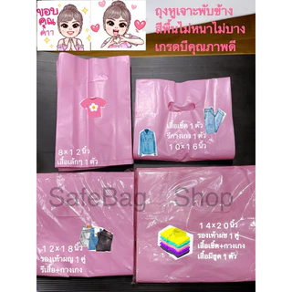 ถุงพลาสติกหูเจาะ8x12,10x16,12x18,14x20นิ้วพับข้าง🎀แพ้คละ1กิโลกรัมเนื้อถุงHdนมพื้นชมพูเกรดบีคุณภาพดี👍