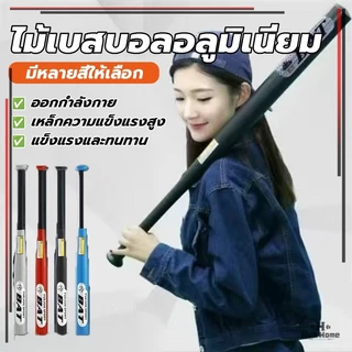 ไม้เบสบอลเหล็กป้องกันตัว ไม้เบสบอลเหล็ก ขนาด 30 นิ้ว（76cm）สามารถออกกำลังกายได้ ยังใช้เป็นสิ่งของป้องกันตัวได้อีกด้วย