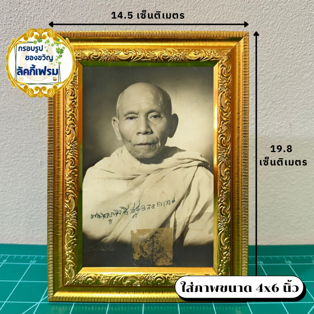 กรอบรูปมงคลพ่อท่านคล้าย วัดสวนขัน ของขวัญเสริมฮวงจุ้ย
