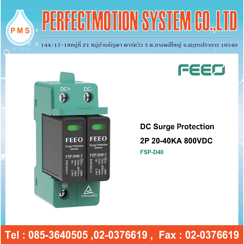 FEEO DC Surge Protection ( SPD ) 2P 20-40KA 800VDC FSD-D40 | สินค้าส่งจากไทย
