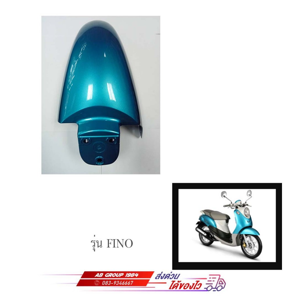 บังโคลนหน้าสีเขียว รุ่น FINO  4D0F151100PA