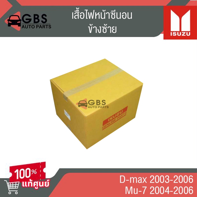 เสื้อไฟหน้าซีนอน ISUZU D-max 2003-2006,  Mu7 2004-2006 แท้ศูนย์ 100%