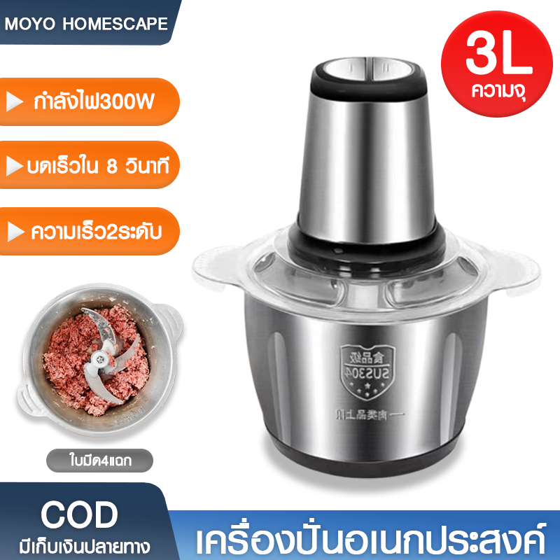 เครื่องบดสับอาหาร ปั่นพริก ปั่นอเนกประสงค์ 4ใบมีด 2L/3L เครื่องปั่น เครื่องผสมอาหาร โถปั่น สแตนเลส มีรับประกันสินค้า