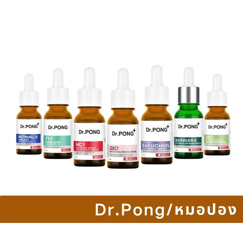 Dr.PONG MC1/28D/711/RETINAL-X/BAKUCHIOL/BARRIERX Serum รวมเซรั่ม ดร.พงศ์ เซรั่มฝ้ากระ ผิวหน้ากระจ่างใส 15มล. 16มล. 20มล