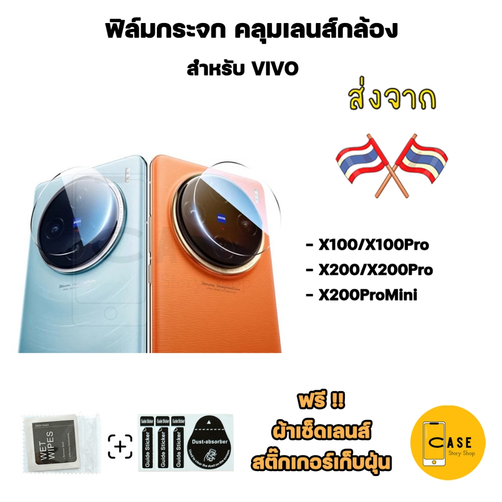 ฟิล์มกล้อง Vivo X200 / X200 Pro / X100 / X100 Pro ส่งจากไทย ฟิล์มกระจกใส กันรอย กันกระแทก คลุมเลนส์