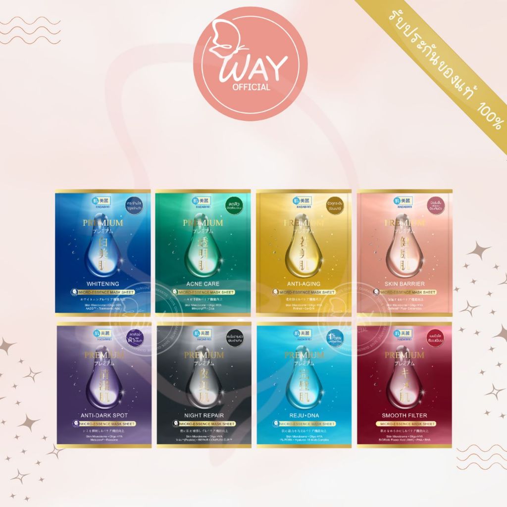 [ซอง] ฮาดะบิเรอิ ไมโคร-เอสเซ้นส์ มาสก์ฮาดะบิเรอิ 25g Hadabirei Micro-Essence Mask Sheet 25g