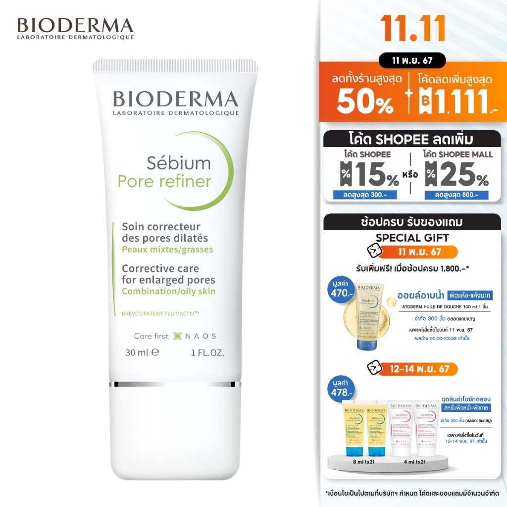 Bioderma Sebium Pore Refiner 30ml ครีมบำรุงผิวหน้า สำหรับผิวมัน รูขุมขนกว้าง เป็นสิวง่าย