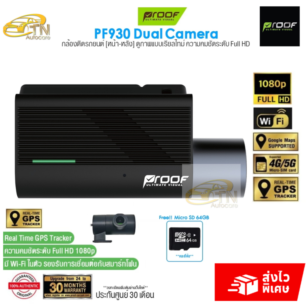 กล้องติดรถยนต์ Proof PF930 Dual Cam FHD 1080P ใส่ซิม 𝟒𝐆 WIFI (4G/GPS Tracking) พร้อมเมโมรี่ 64 GB