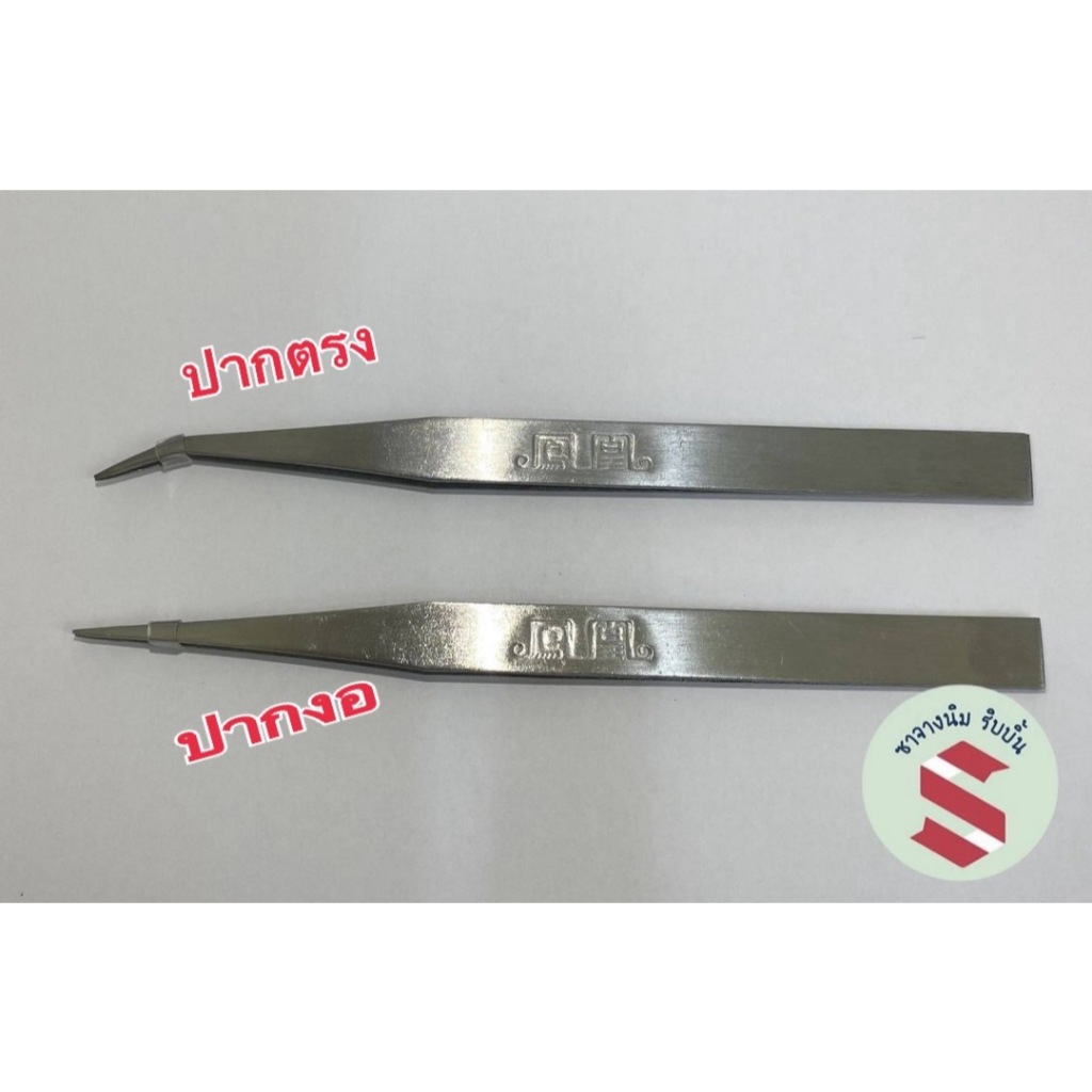 💥โฉมใหม่ด้ามจับใหญ่ถนัดมือ💥ทีคีบเพชรหรืองานอะไหล่ตกแต่งปากตรงและงอเนื้อสเตนเลสอย่างดี