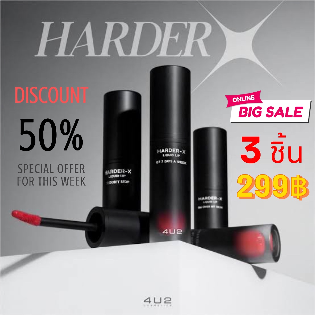 𝟒𝐔𝟐 𝐇𝐀𝐑𝐃𝐄𝐑-𝐗 𝐋𝐈𝐐𝐔𝐈𝐃 𝐋𝐈𝐏 ลิปจุ่มแมท