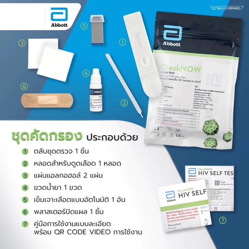 ชุดตรวจคัดกรอง HIVด้วยตัวเองCheckNOW  ABBOTT (ใช้เลือดปลายนิ้ว) thumbnail 3