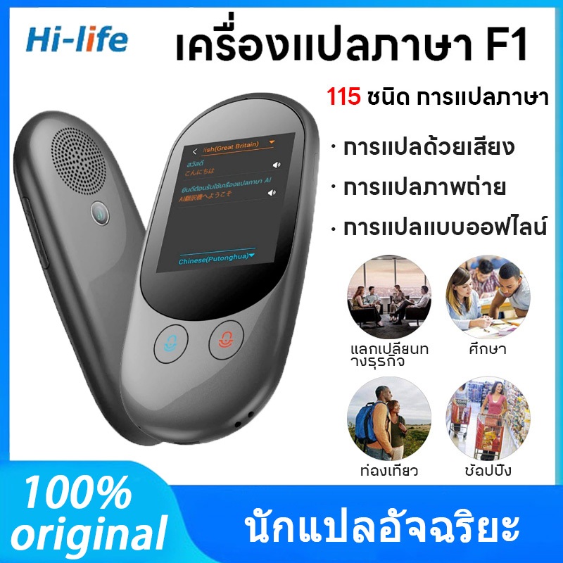 F1 Pro เครื่องแปลภาษา แบบออฟไลน์ Offline Voice Translator รองรับมากกว่า 100 ภาษา รองรับการแปลภาพถ่าย