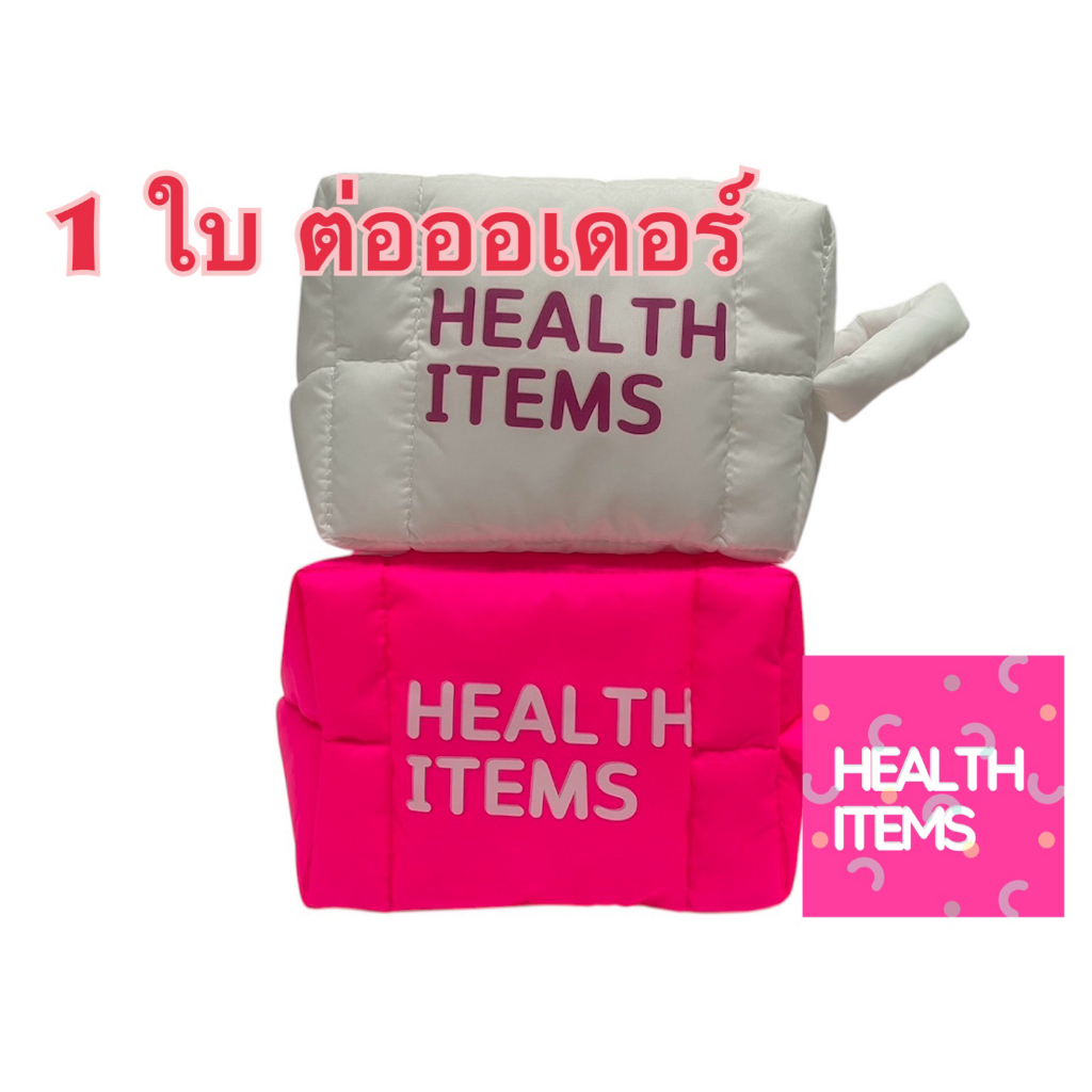 กระเป๋า ของแถม (1 ใบต่อออเดอร์) คละสี เลือกไม่ได้ค่ะ เมื่อซื้อสินค้าที่ร่วมรายการครบตามโปรโมชั่น