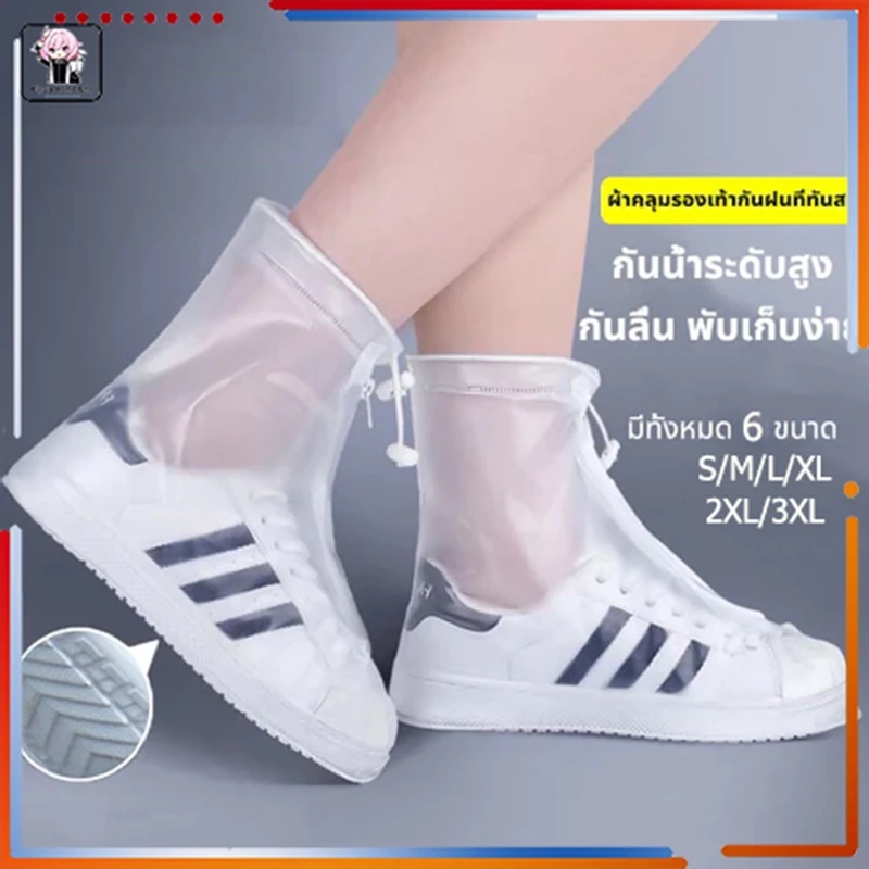 พร้อมส่ง🚚ถุงคลุมรองเท้ากันน้ำ รองเท้ากันฝนพีวีซีกันลื่น พื้นยางกันลื่น ใส่เดินสบาย