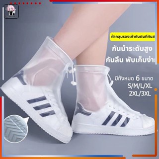 พร้อมส่ง🚚ถุงคลุมรองเท้ากันน้ำ รองเท้ากันฝนพีวีซีกันลื่น พื้น…