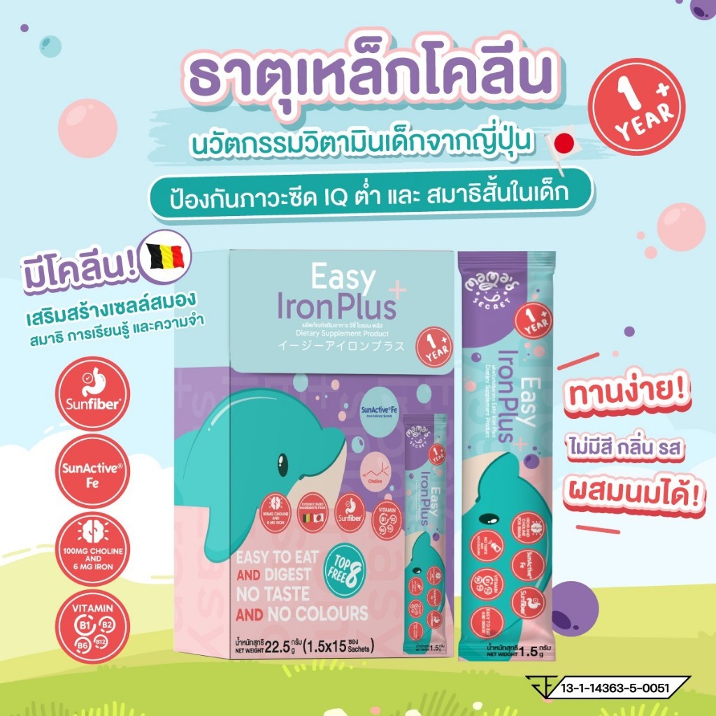 NEW Mama Secret Easy IronPlus+ วิตามินธาตุเหล็กโคลีน แพ้นมทานได้ สำหรับเด็ก 1 ปี+