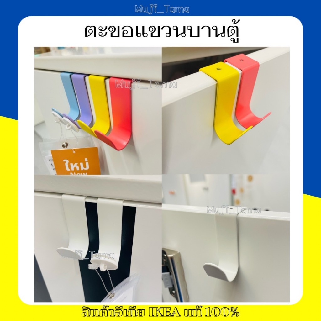 "สินค้าIKEAแท้" ตะขอแขวนบานตู้ ตู้เสื้อผ้า บานประตู โต๊ะ ลิ้นชักใส่ของ แขวนได้ทั้งด้านนอกและด้านใน
