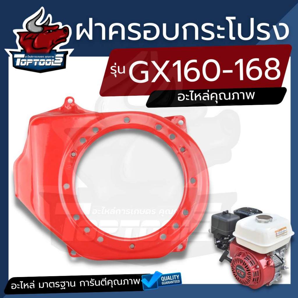 (ฝากระโปรง GX160) ฝาครอบเครื่อง ฝากระโปรง เครื่องยนต์5.5 6.5 GX160 GX168 ตรงรุ่นขนาดมาตราฐาน