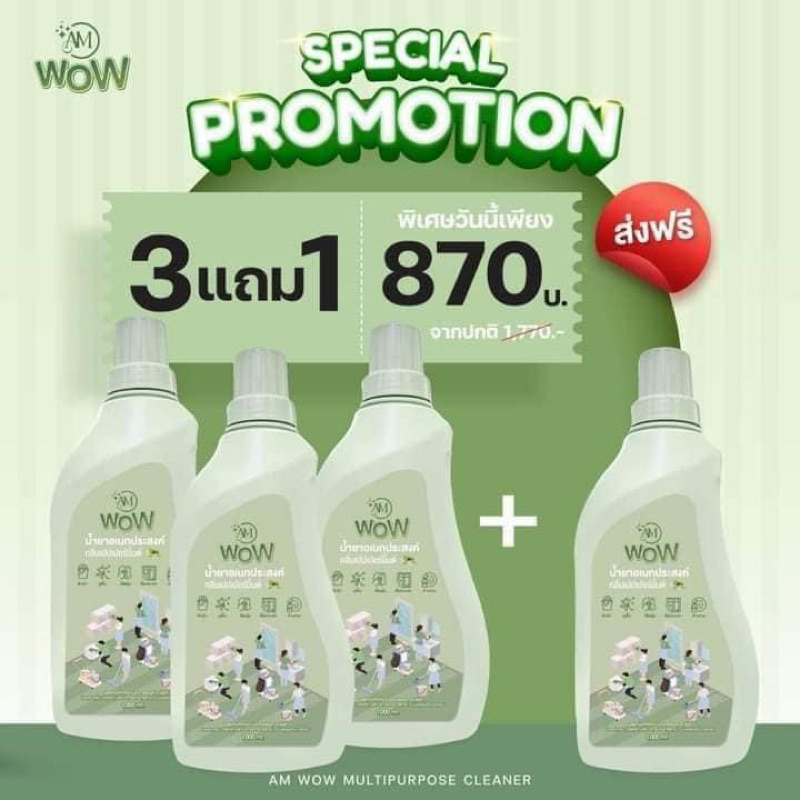 AMWOW น้ำยาอเนกประสงค์ ทำความสะอาดบ้าน