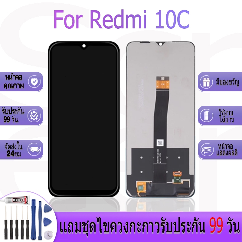 หน้าจองานเเท้ สำหรับ Redmi 10C อะไหล่หน้าจอ สำหรับ Redmi 10C ฟรีชุดไขควง
