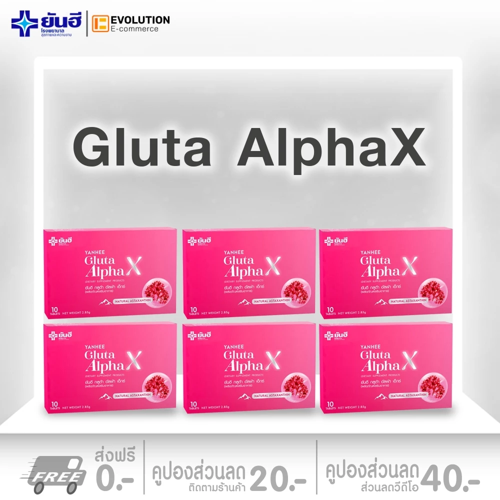 Yanhee Gluta AlphaX [ของแท้100% ส่งไว ถูกสุด] : ยันฮี กลูต้า อัลฟ่าเอ็กซ์ บำรุงผิว ขาว ใส วิตามินผิว thumbnail 10