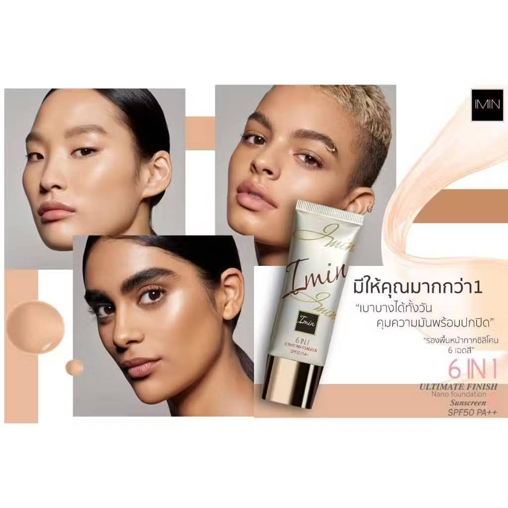 Imin (ทาหน้า) รองพื้นหน้ากากซิลิโคนนาโน SPF50 PA++