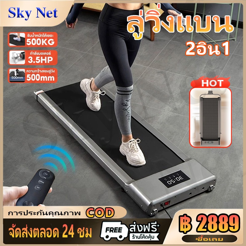 ลู่วิ่ง ลู่วิ่งไฟฟ้า Mini Treadmill ลู่เดินพับได้ แบบเรียบแบน ลู่เดิน 3.5HP พร้อมจอแสดงผล มีรีโมท