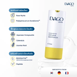 [Set 2 ชิ้น] มอยเจอร์ไรเซอร์ คุมมัน Dagoderma ลดรอยสิว ชุ่มชื้นยาวนาน Penta-Peptide Anti Acne Moisturizer 30ml.