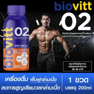 biovitt 02 เครื่องดื่ม หลังออกกำลังกาย ฟื้นฟูกล้ามเนื้อ เพิ่มการเผาผลาญ ดื่มง่าย น้ำตาล 0% | 200 ml