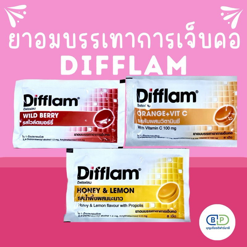 Difflam ดิฟแฟลม ยาอมบรรเทาอาการเจ็บคอ ราคาถูก1000%จากร้านขายยา