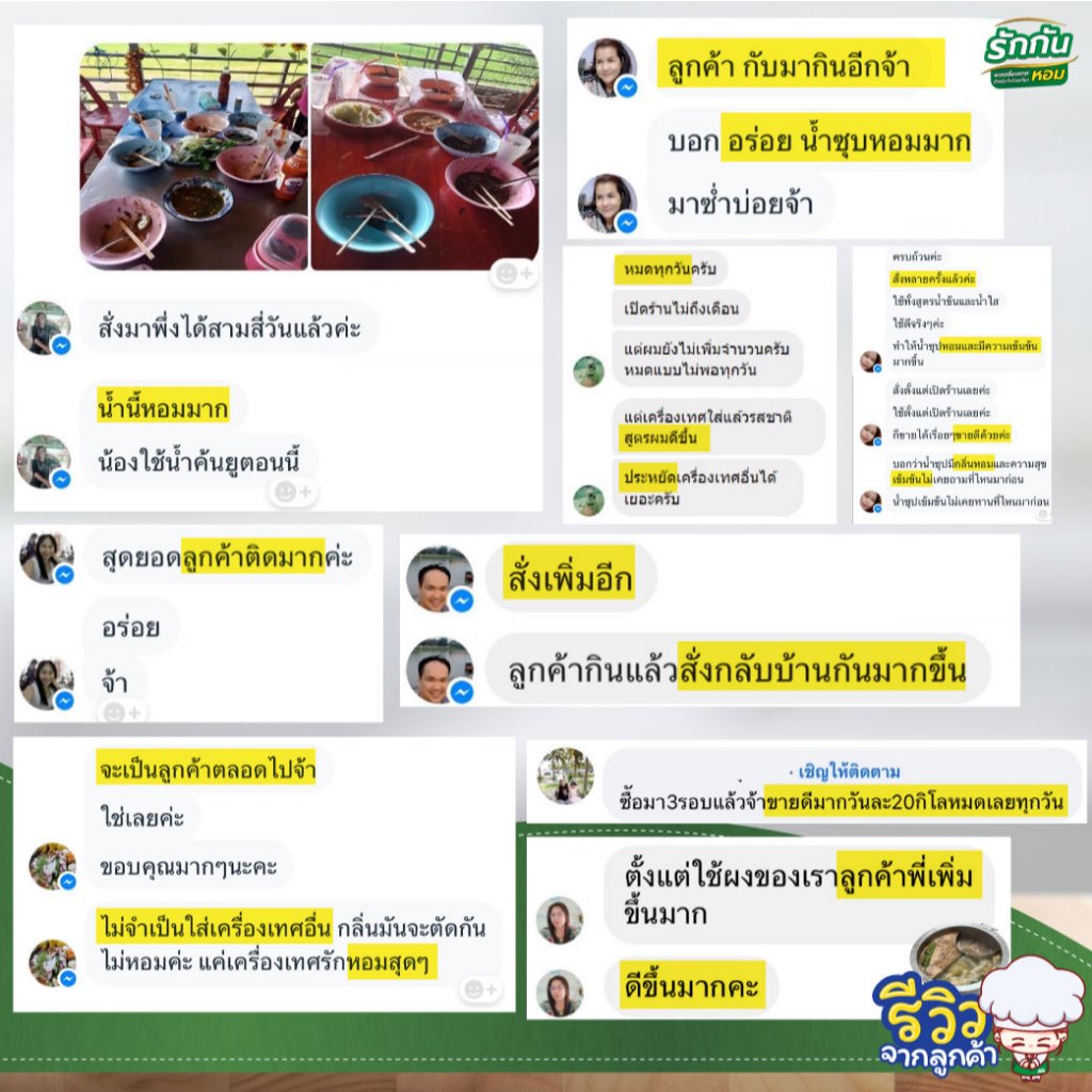 ผงเครื่องเทศหอม ตรา รักกัน สูตร น้ำข้น น้ำใส ชุดทดลอง 4 ซอง - รูปที่ 6