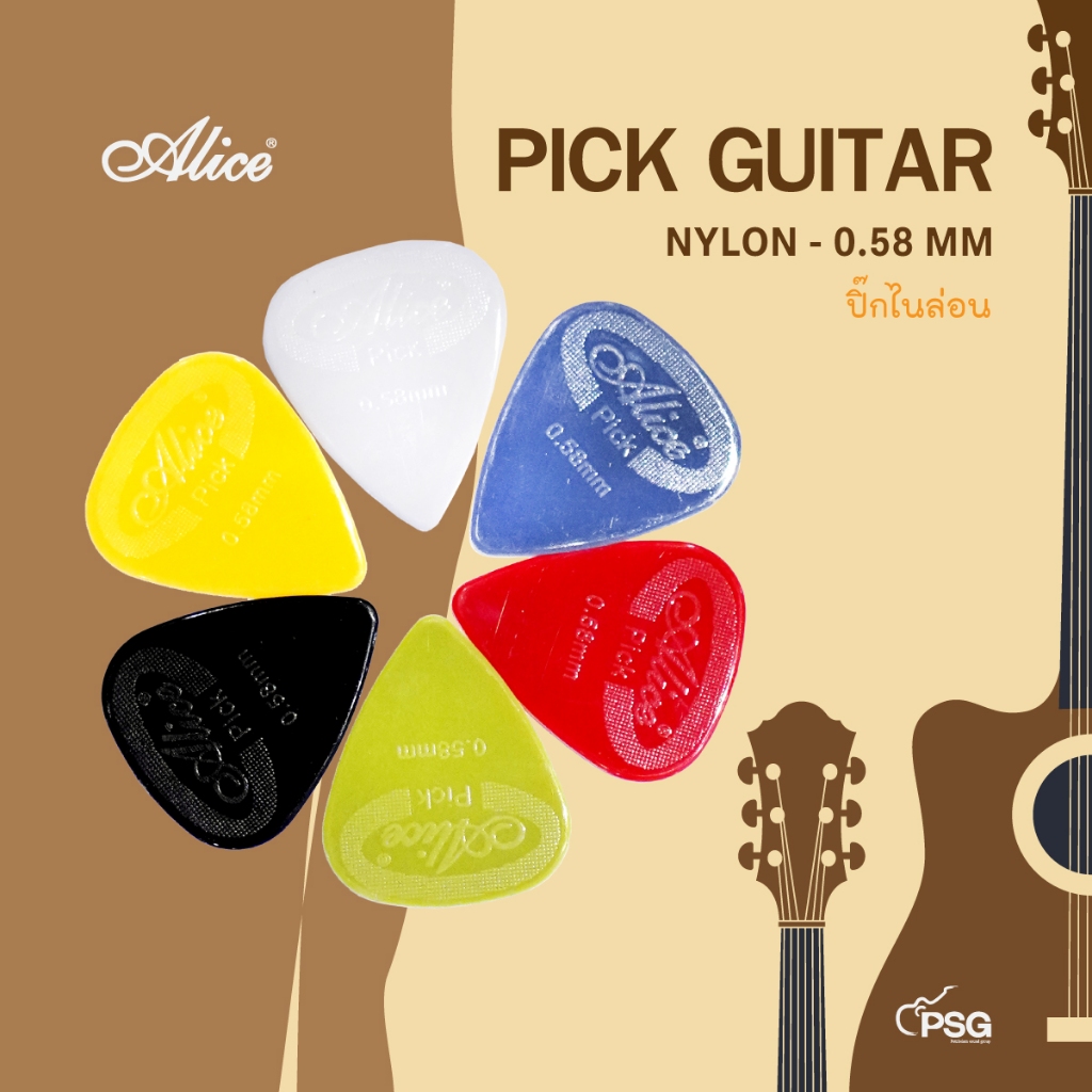 ALICE : GUITAR PICK 0.58 MM ( ปิ๊กไนล่อนขนาด 0.58 ) ราคาต่อ 1 ชิ้น