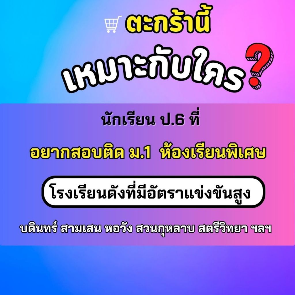 คู่มือสอบเข้า ม.1 ห้องพิเศษ Gifted EP SMTE GATE โรงเรียนดัง - 88 เทคนิคคณิตศาสตร์