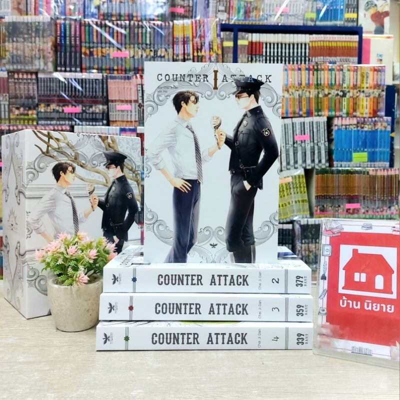O2397 หนังสือนิยาย+box💐 counter attack เล่ม1-4จบ สภาพปานกลาง