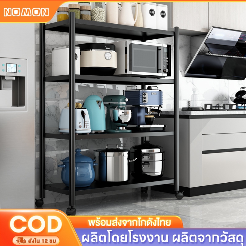 สีดำ ชั้นวางของในครัว  ชั้นวางของ วัสดุเหล็กเคลือบคาร์บอน ปรับความสูงได้ รับน้ำหนักได้ดี กันน้ำ ล้อเลื่อน360องศา