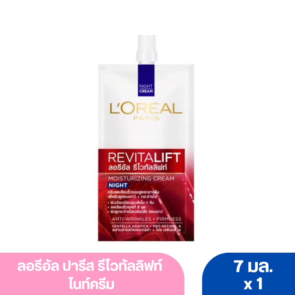 ลอรีอัล ปารีส รีไวทัลลิฟท์ ไนท์ครีม 7 มล.