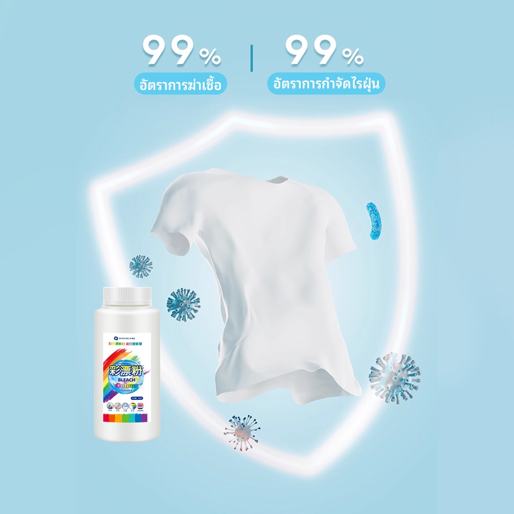 ผงฟอกขาว น้ำยาขจัดคราบเสื้อผ้า ผงฟอกสีออกซิเจนขจัดคราบเสื้อผ้า ขจัดคราบเหลือง ปนเปื้อน เชื้อรา ฟอกขาวเสื้อผ้า - รูปที่ 5