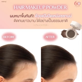 CEZANNE Hair Makeup Powder แป้งเติมโคนผม ปกปิดปัญหาผมบาง
