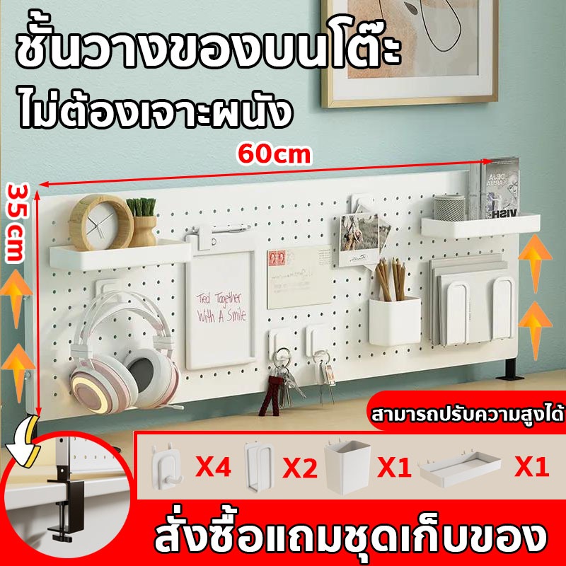 Pegboard แผ่นวางของติดผนัง กระดานแขวนของ ชั้นวางของ ทำจากเหล็กทั้งแผ่น อเนกประสงค์ DIY