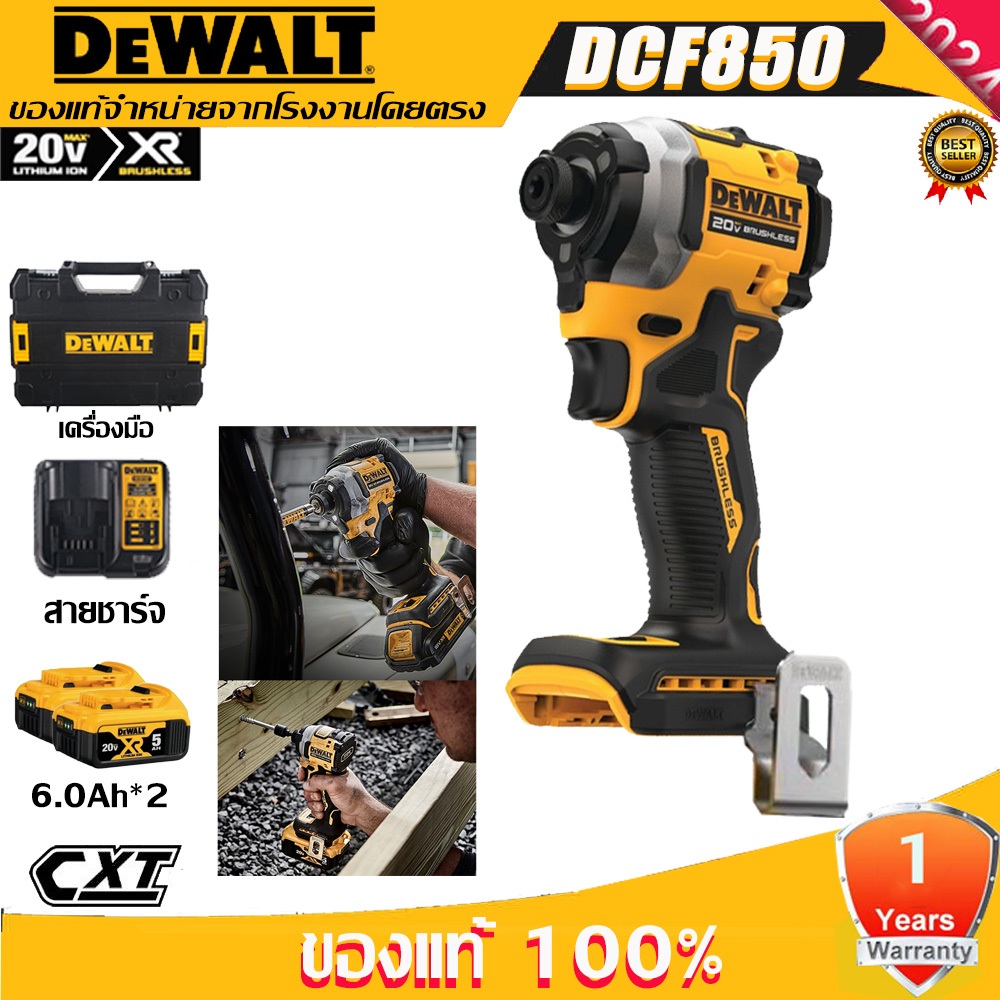 【รับประกันของแท้】Dewalt DCF850 ไขควงไร้แปรงถ่าน 20V 6.0Ah ไขควงแบตเตอรี่ลิเธียมไร้สายแบบชาร์จไฟได้มั