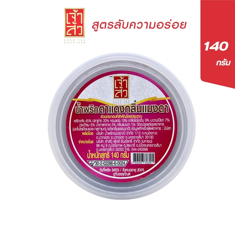 เจ้าสัว น้ำพริกตาแดงแมงดา 140 กรัม