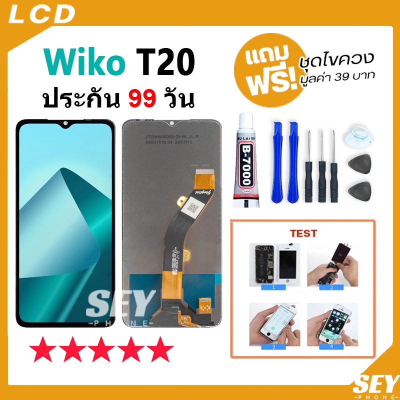หน้าจอ LCD Display จอ + ทัช WIKO T20 อะไหล่มือถือ จอพร้อมทัชสกรีน จอ wikoT20 แถมไขควง
