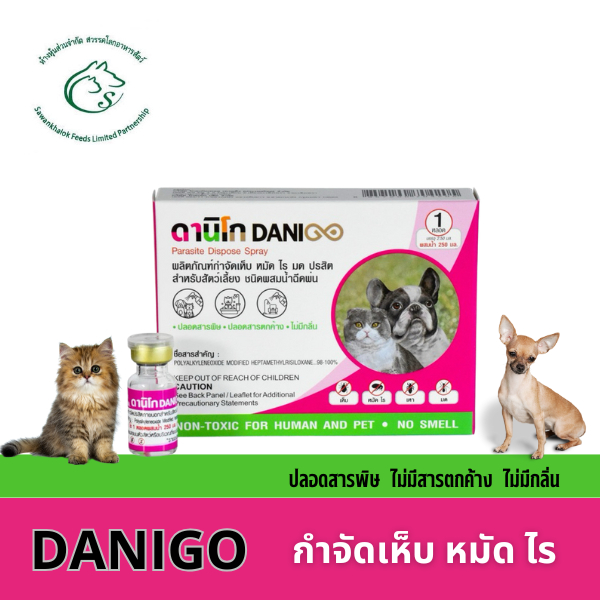 DANIGO ดานิโก ผลิตภัณฑ์กำจัดเห็บ หมัด ไร มด ปรสิต สำหรับสัตว์เลี้ยง 2.5 ml.