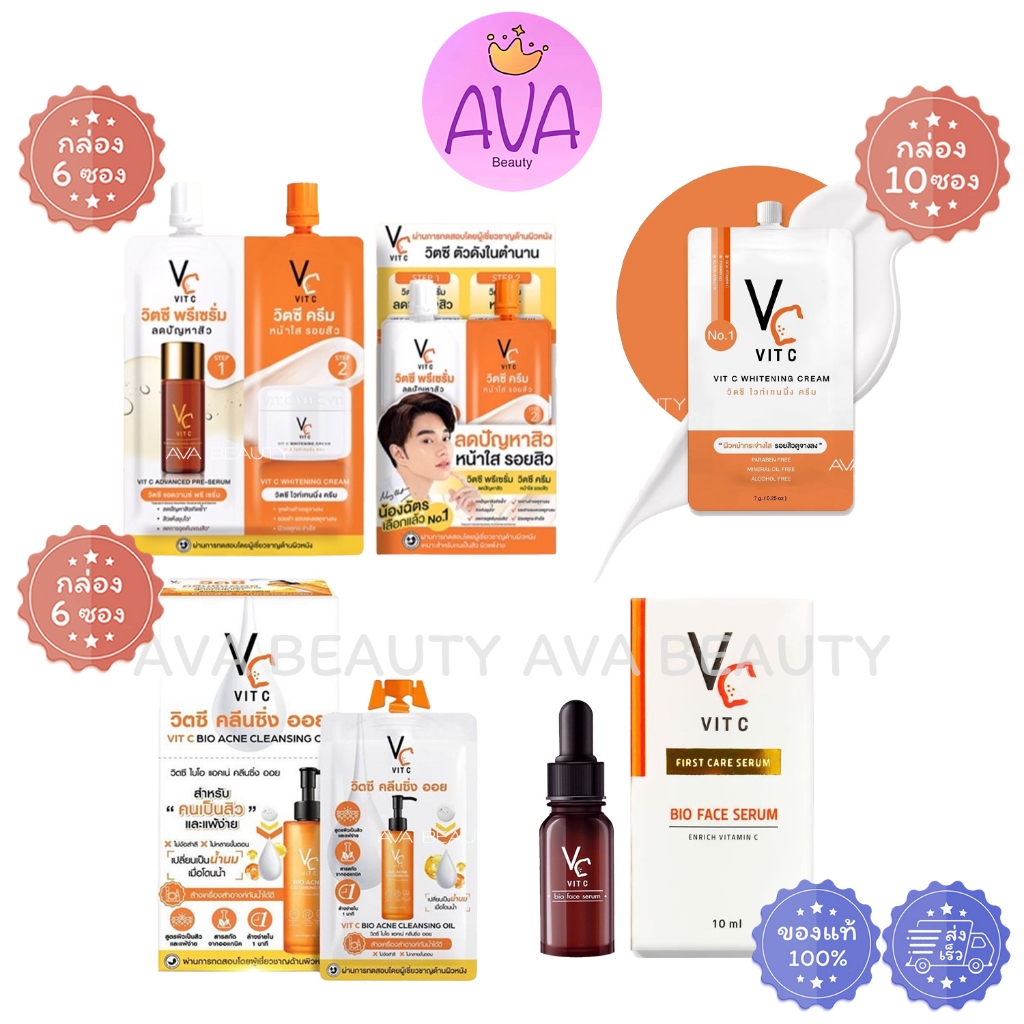 VC Vit C Whitening Cream วีซี วิตซี ไวท์เทนนิ่ง ครีม / Cleansing Oil / BIO FACE SERUM เซรั่ม วิตซี