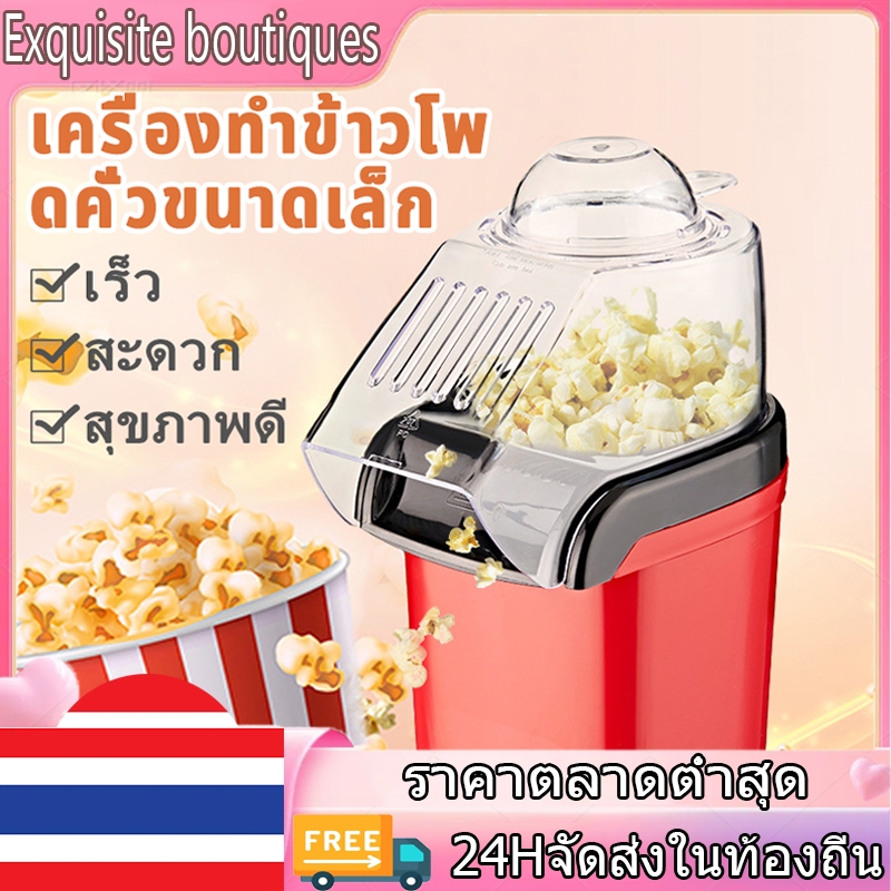 เครื่องทำป๊อปคอร์น