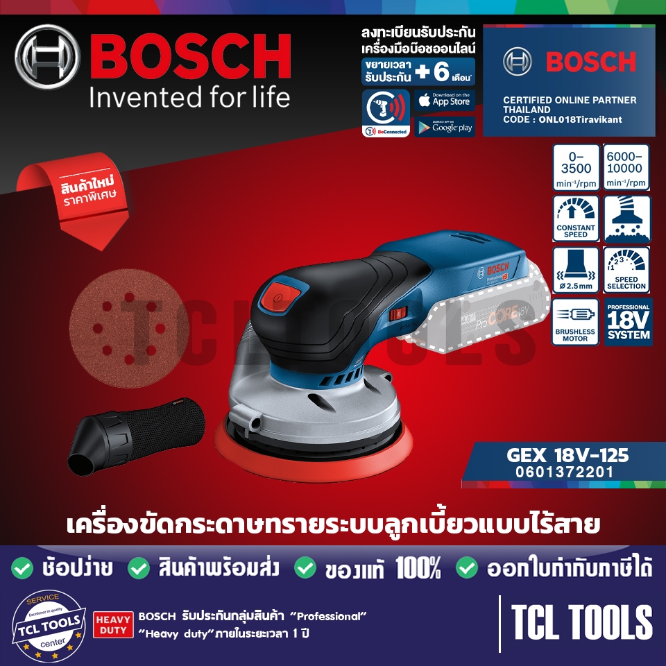 Bosch เครื่องขัดกระดาษทรายไร้สาย รุ่น GEX 18V-125 (เครื่องเปล่า)