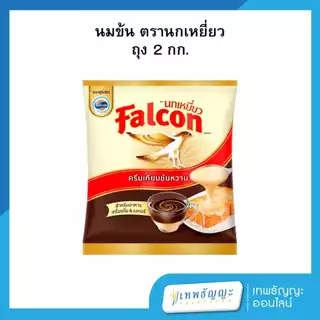 นกเหยี่ยว ครีมเทียมข้นหวาน 2 กิโลกรัม