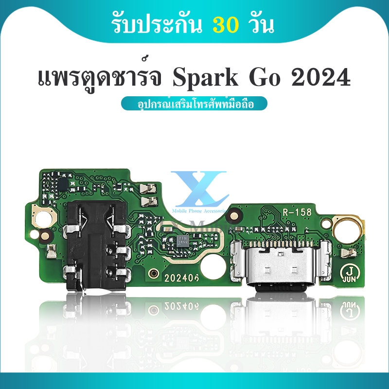 ชุดบอร์ดชาร์จ Tecno Spark Go 2024 แพตูดชาร์จ+ไมค์ +ช่องหูฟัง Spark Go 2024 พร้อมจัดส่ง