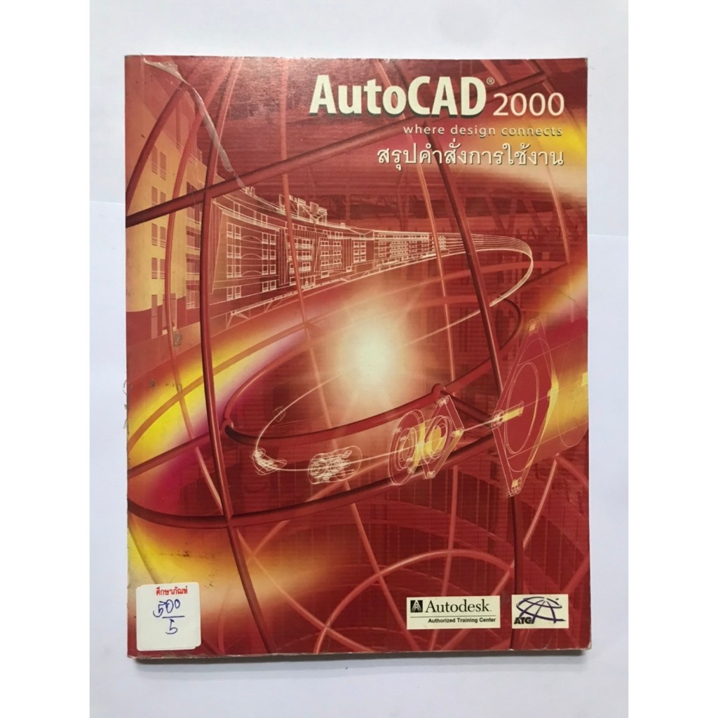 AutoCAD2000 สรุปคำสั่งการใช้งาน