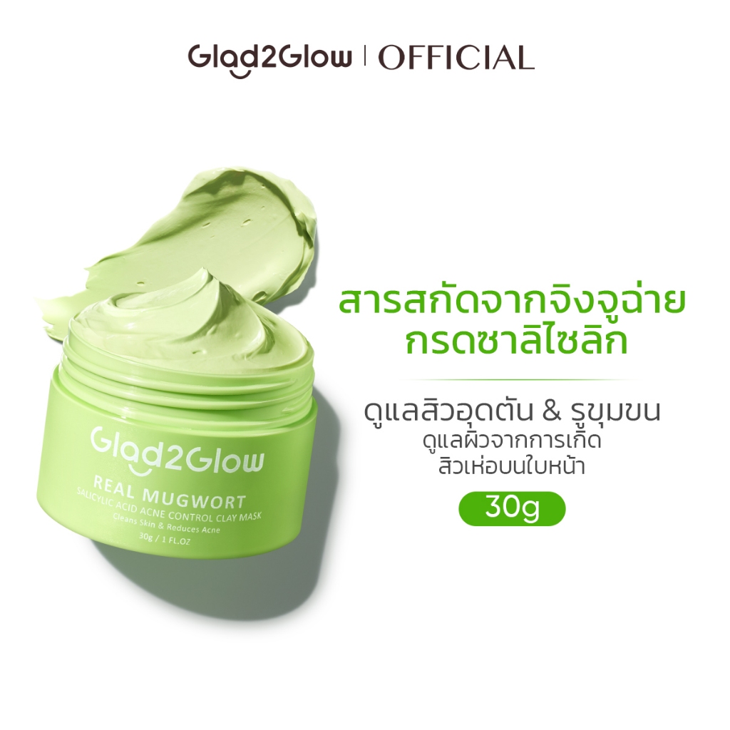 Glad2Glow มาสก์โคลนมักเวิร์ด 30g（ลดรอยแดง ลดการอักเสบ กระชับรูขุมขนและลดสิว） Mugwort Anti Acne Clay Mask